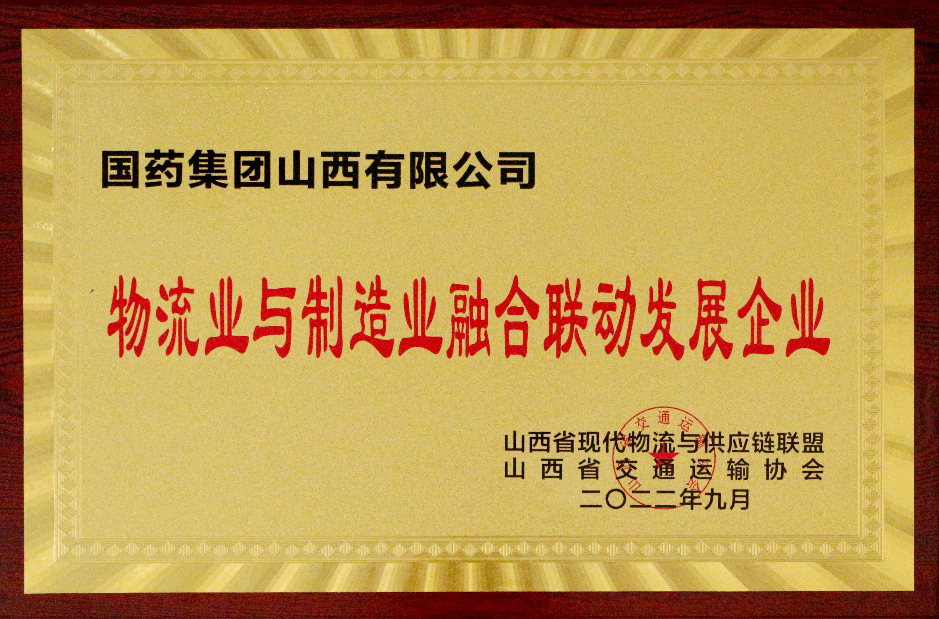 物流业与制造业融合联动发展企业