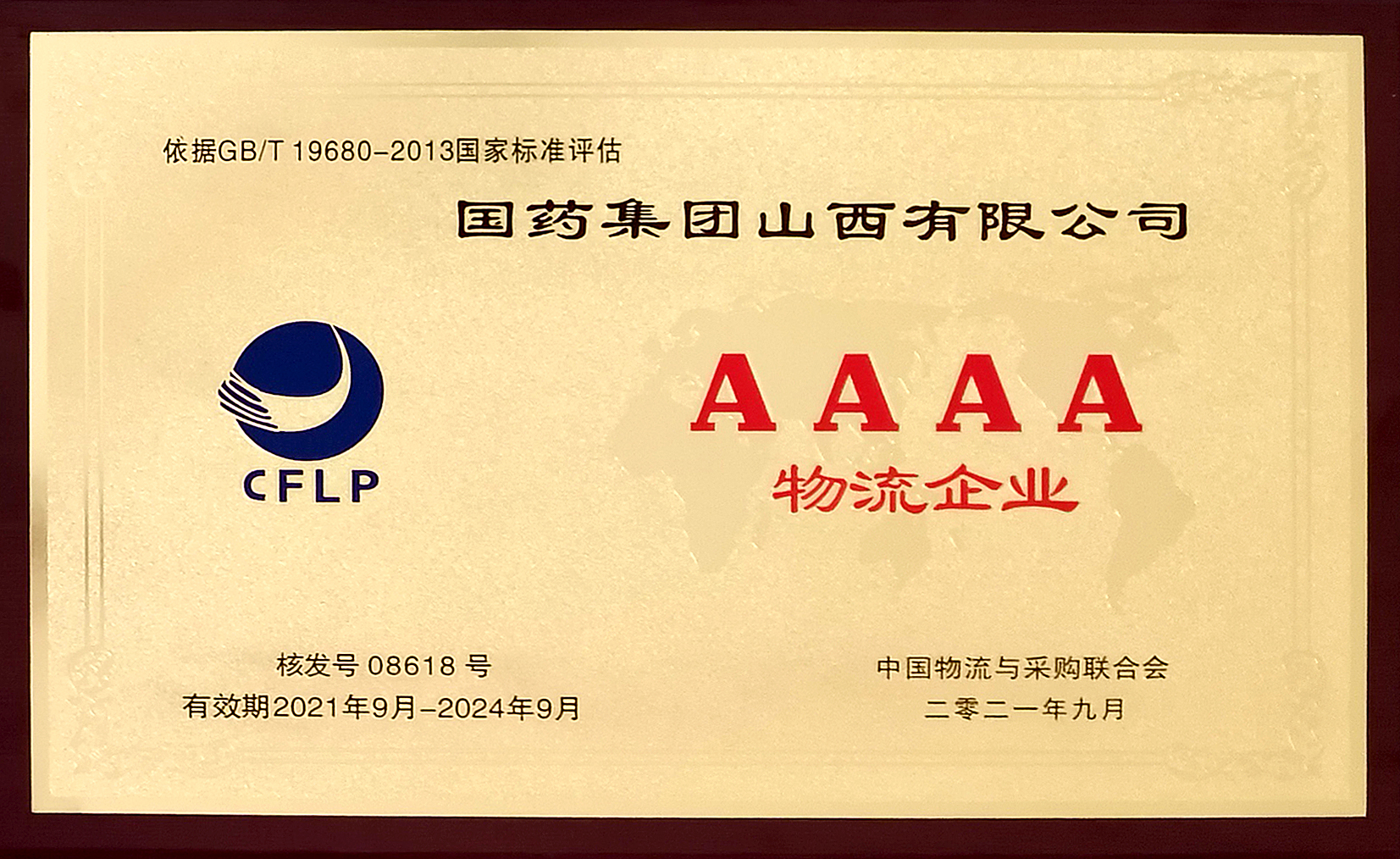 AAAA物流企业