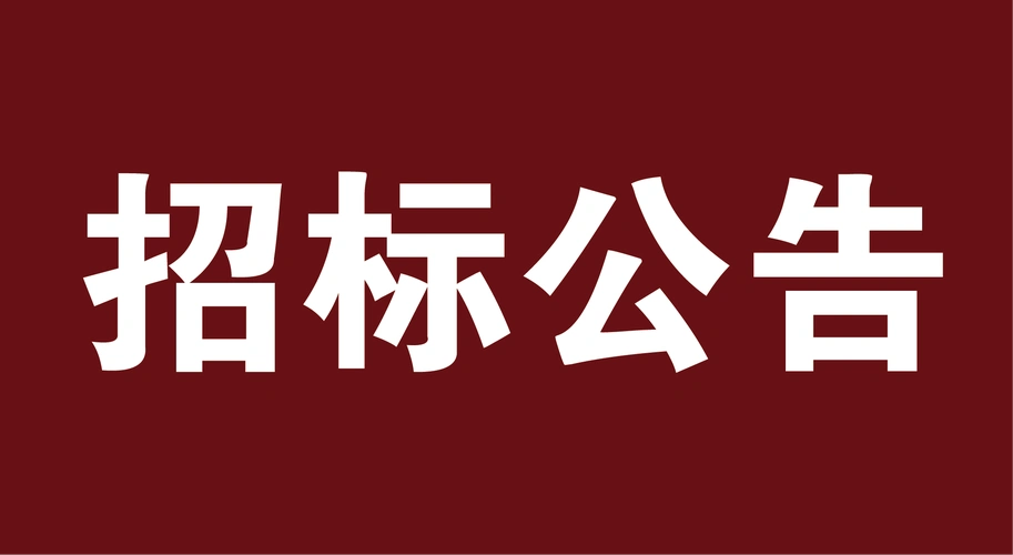 安博正规平台“专项法律服务”律师及律所招标中标结果公告
